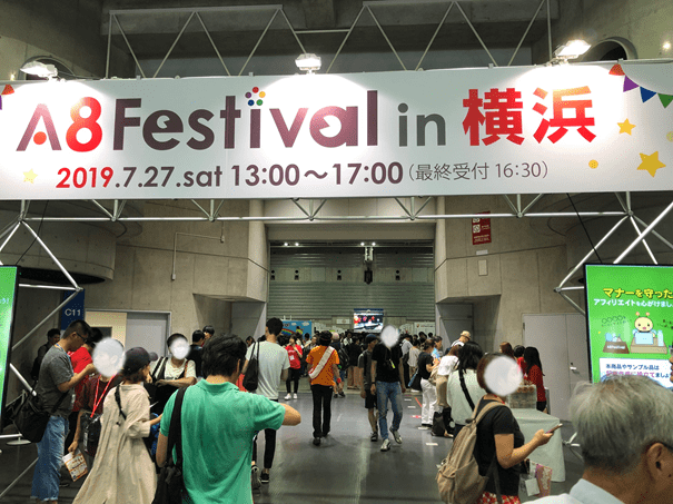 A8 festival 2019.7.27 in 横浜に参加してきた