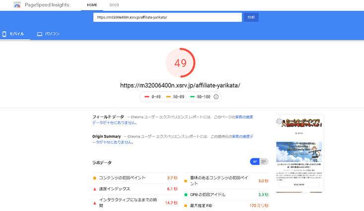 Page Speed Insightsの分析結果（例）