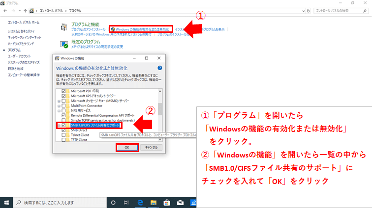windows10「コントロールパネル」→「プログラム」画面