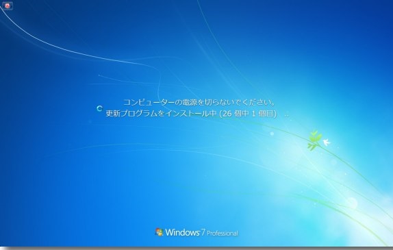 Windows7のアップデート画面