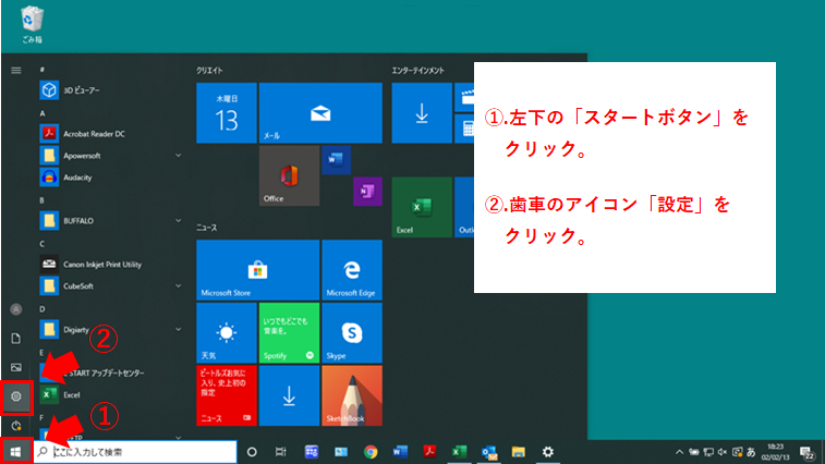 Windows10のセキュリティアップデートの手順１