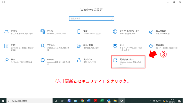 Windows10のセキュリティアップデートの手順２