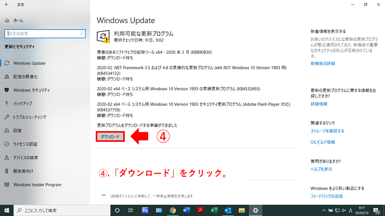 Windows10のセキュリティアップデートの手順３