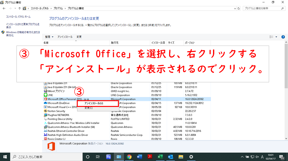 Office製品（デスクトップ版）を直す具体的なアンインストール手順３