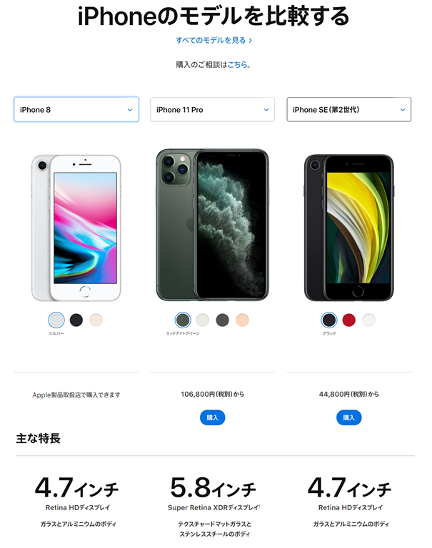 iPhoneシリーズ比較表1　Apple公式サイトから引用