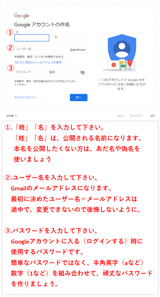 Googleアカウント作成のかんたん手順１