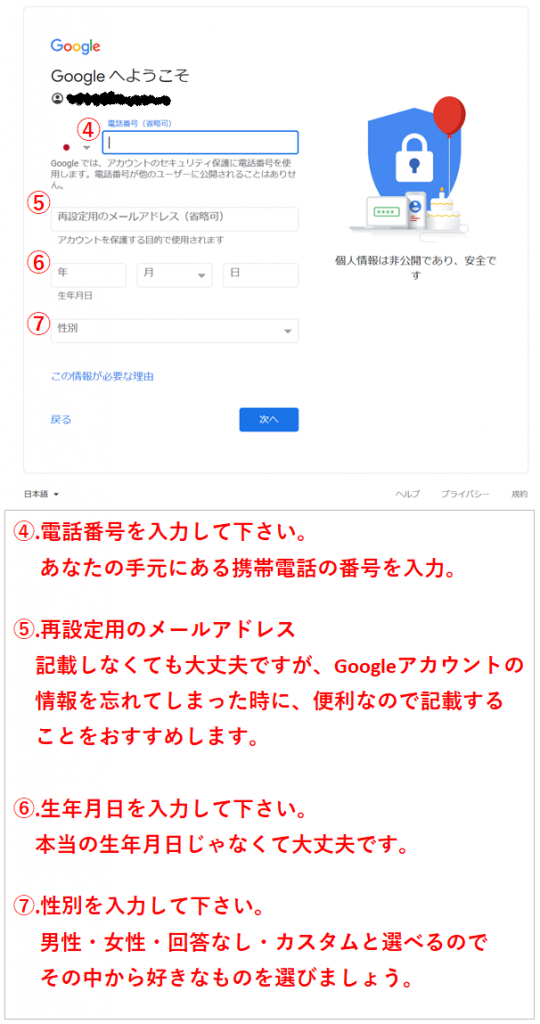 Googleアカウント作成の手順２