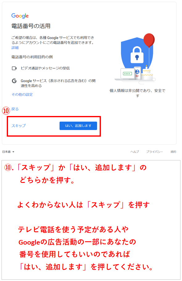 子供やおばあちゃんでもわかる Googleアカウント作成方法