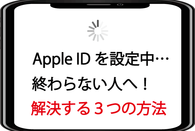 Apple id 設定 を 更新