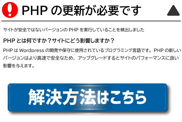 【PHPの更新が必要です】エックスサーバーでWordpressのPHP更新方法を解説
