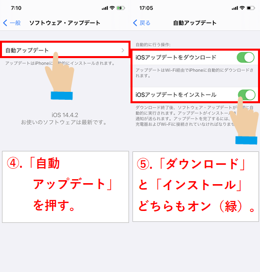 iOSの自動アップデート設定手順4~5