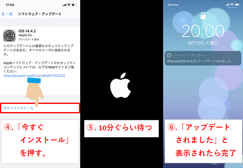 iOSの手動アップデート設定手順4~6