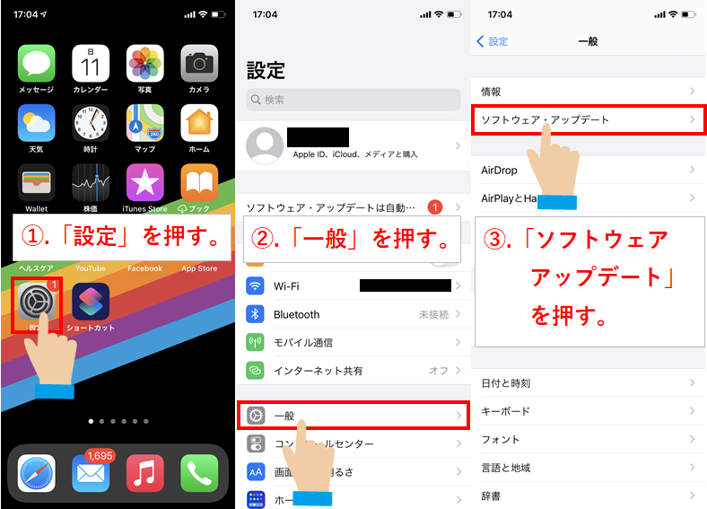 iOSの自動アップデート設定手順1~3