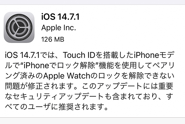 iOS14.7.1のアップデート内容とは？