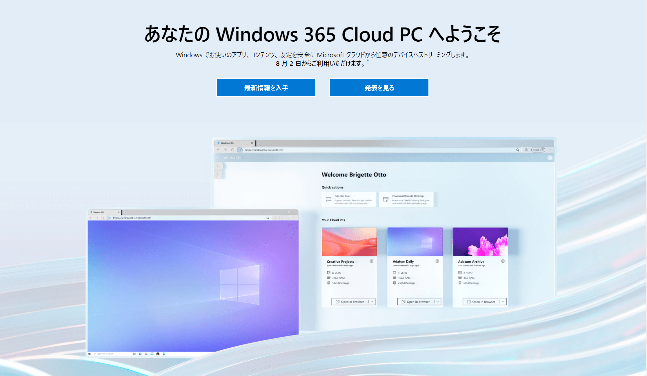 Microsoft社公式ホームページ「あなたの Windows 365 Cloud PC へようこそ」から画像引用