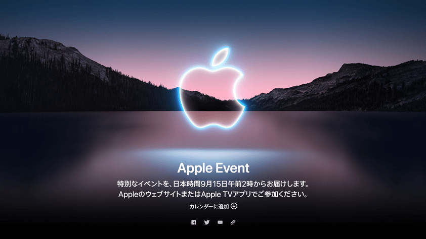 Apple公式ページ「Apple Event」から画像引用（日本語）