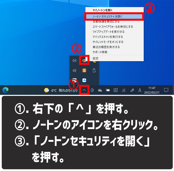 ノートンの広告通知を消す方法１-３