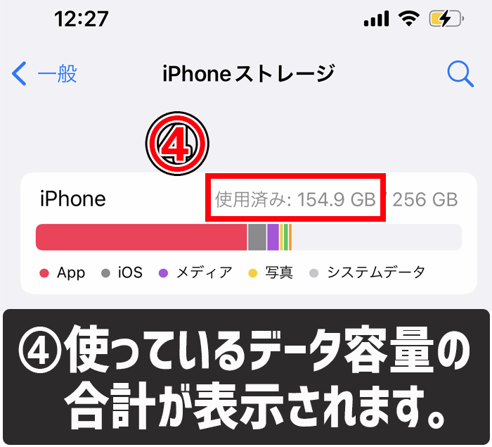 iPhoneのデータ容量を確認する方法4