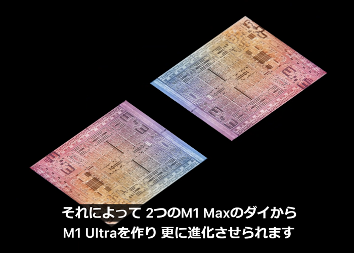 M1 ULTRAはM1 Maxを繋ぎ合わせたチップ（Apple eventの動画から引用）