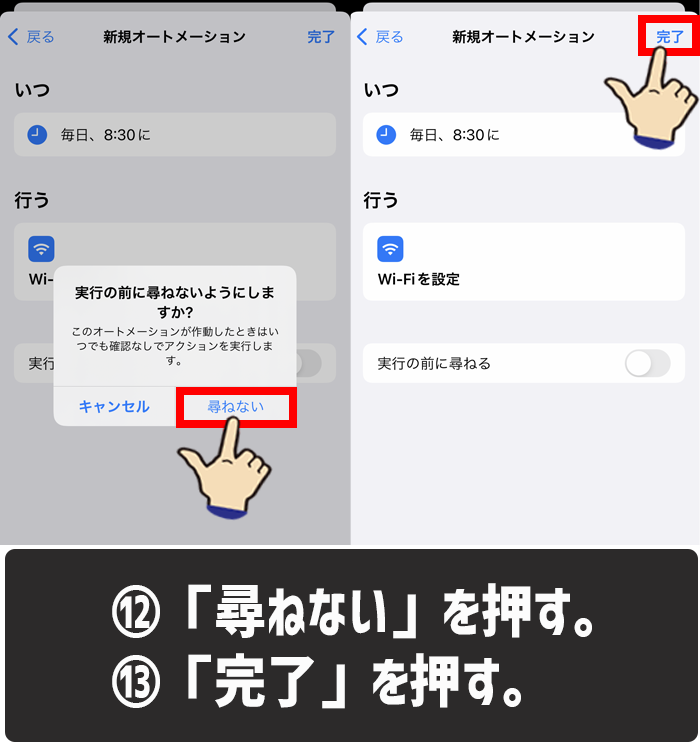 ショートカットアプリを使って特定の時間でWi-Fiを自動接続オンにする方法12-13