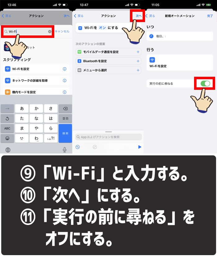ショートカットアプリを使って特定の時間でWi-Fiを自動接続オンにする方法9-11