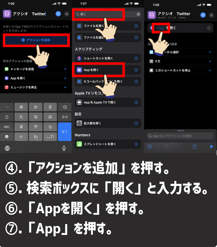 ショートカットアプリを使って日本語でもアクシオができるようになる設定方法4-7