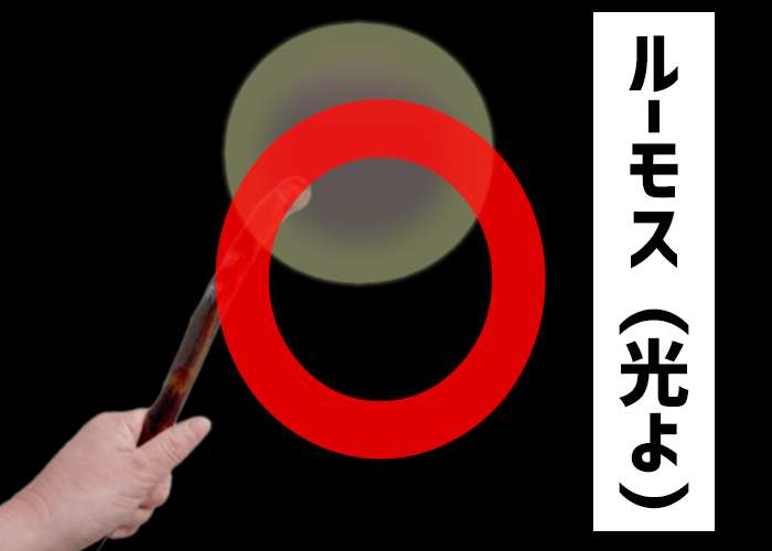 日本語版のSiriで「ルーモス（光よ）」ができるようになる設定方法