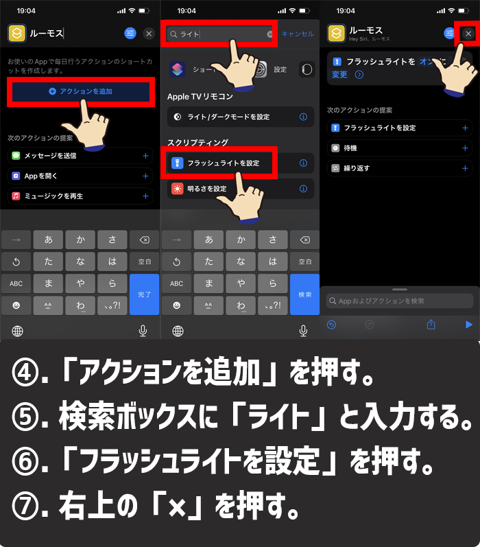 ショートカットアプリを使ってルーモスができるようになる方法4-7