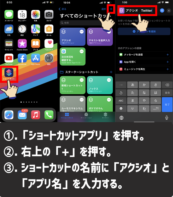 ショートカットアプリを使って日本語でもアクシオができるようになる設定方法1-3