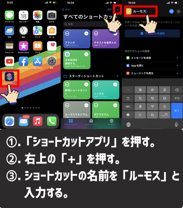 ショートカットアプリを使ってルーモスができるようになる方法1-3