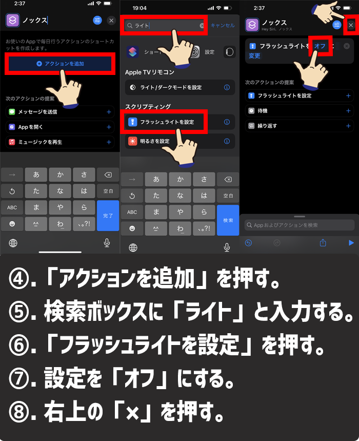 ショートカットアプリを使ってノックスの呪文ができるようになる方法4-8