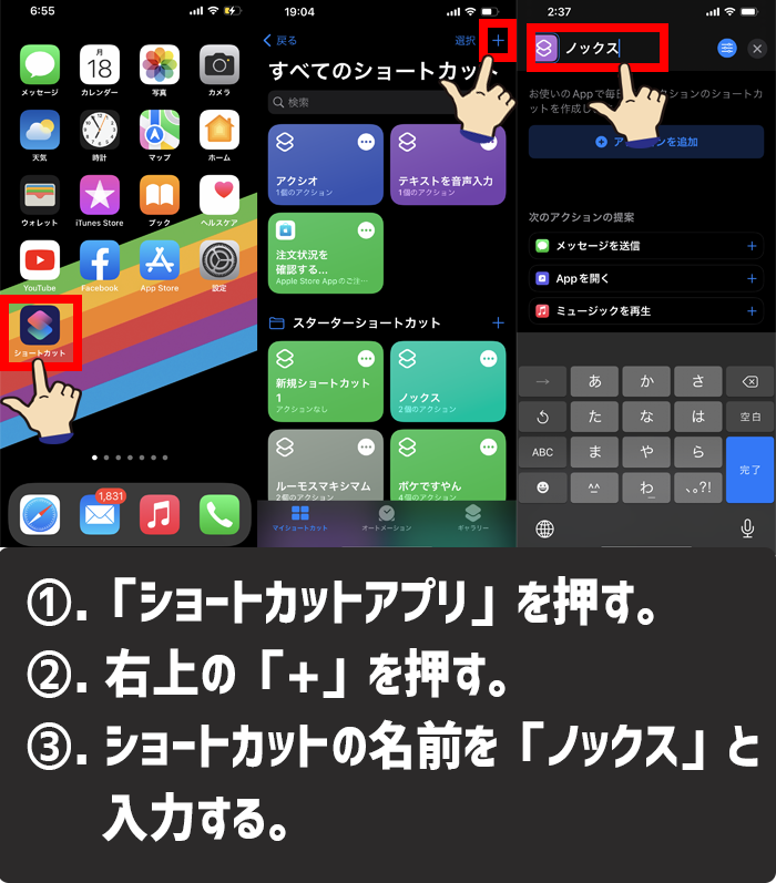 ショートカットアプリを使ってノックスの呪文ができるようになる方法1-3