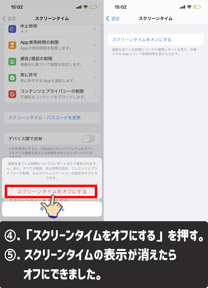スクリーンタイムをオフにする方法4-5