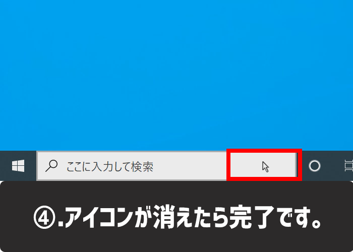 検索ボックスに勝手に出てくるイラストアイコンを消す方法4