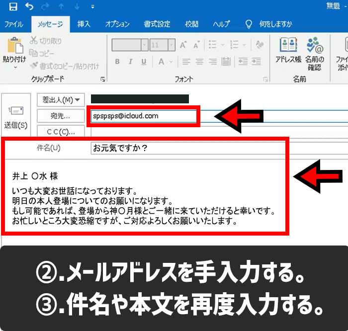 Microsoft Outlookでは○○が認識されませんと表示された時の解決方法2-3