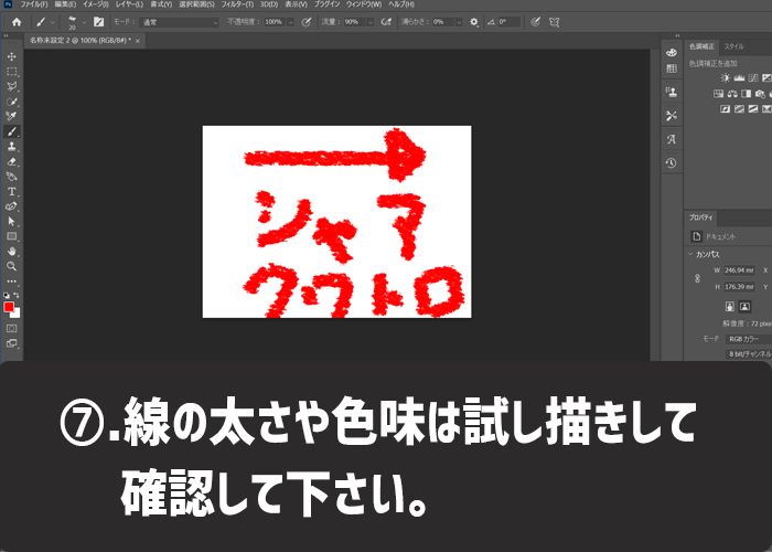 Photoshopでクレヨンみたいなブラシを使う方法7