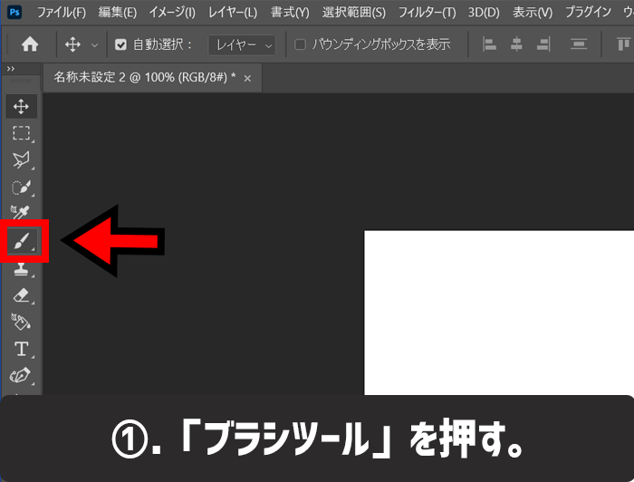 Photoshopでクレヨンみたいなブラシを使う方法1