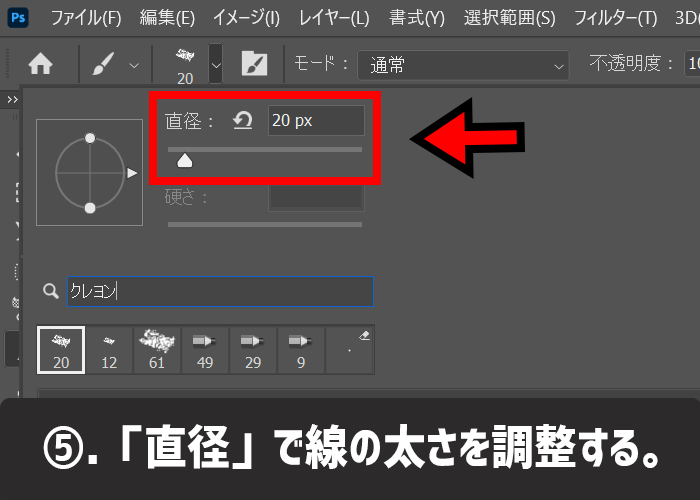 Photoshopでクレヨンみたいなブラシを使う方法5