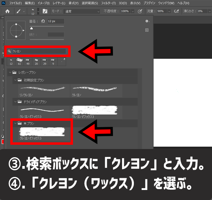 Photoshopでクレヨンみたいなブラシを使う方法3-4