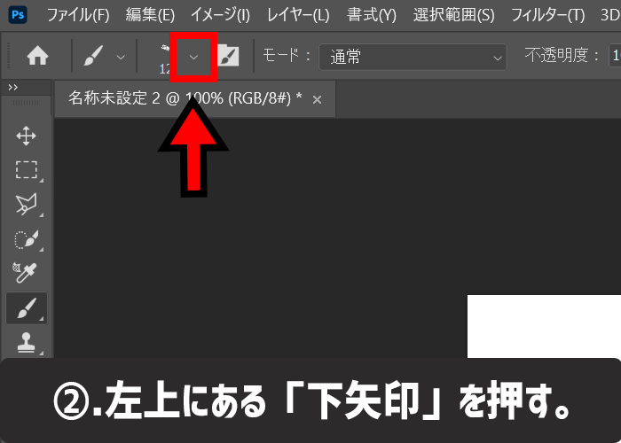 Photoshopでクレヨンみたいなブラシを使う方法2