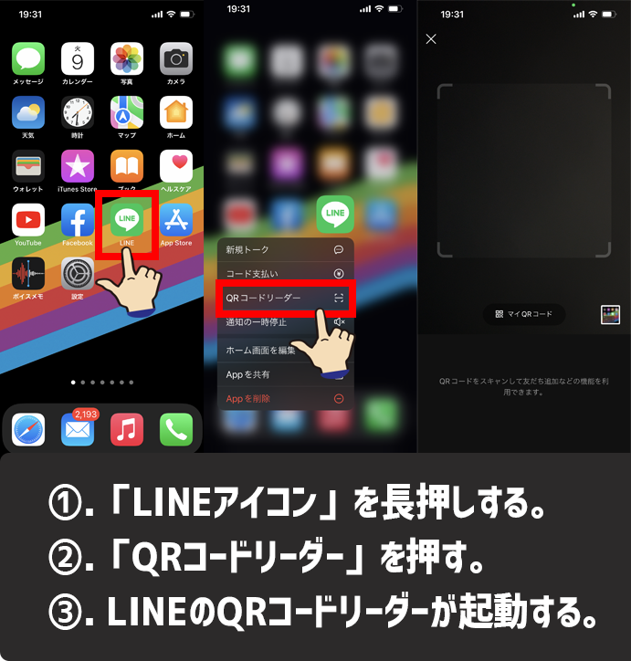 LINEのQRコードを素早く出す方法1-3