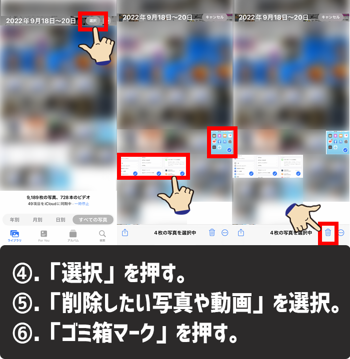 iPhoneから写真や動画を削除する方法4-6