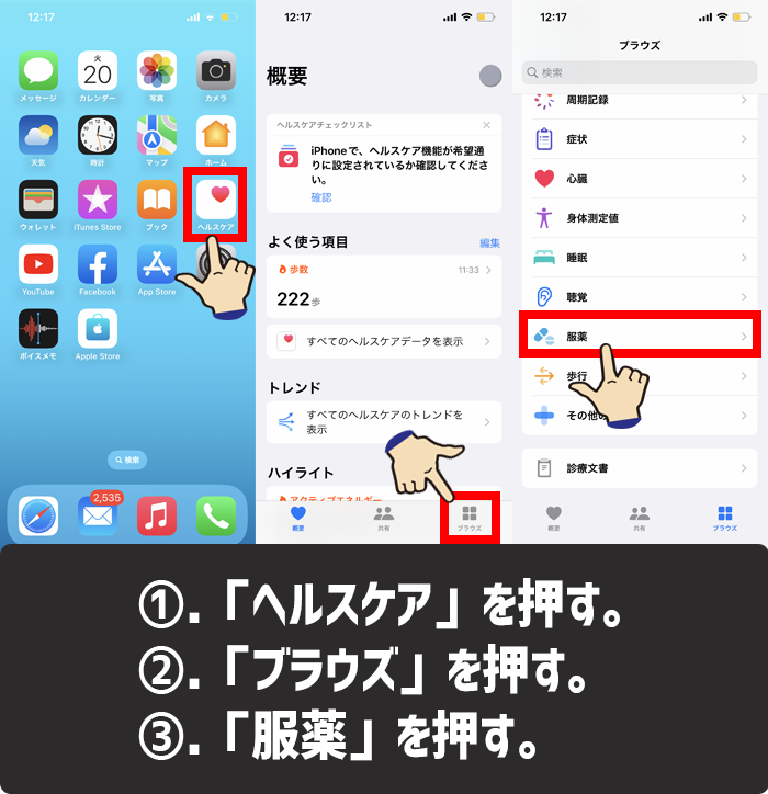 iPhoneのヘルスケアアプリで服薬している薬情報をPDFに書き出す方法1-3