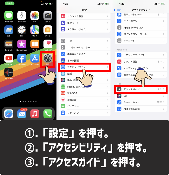 iPhoneのホームバーを消す方法1-3