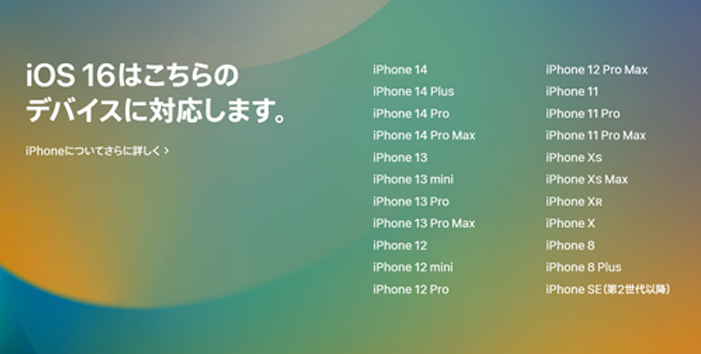 Apple公式サイト「iOS16」から画像引用