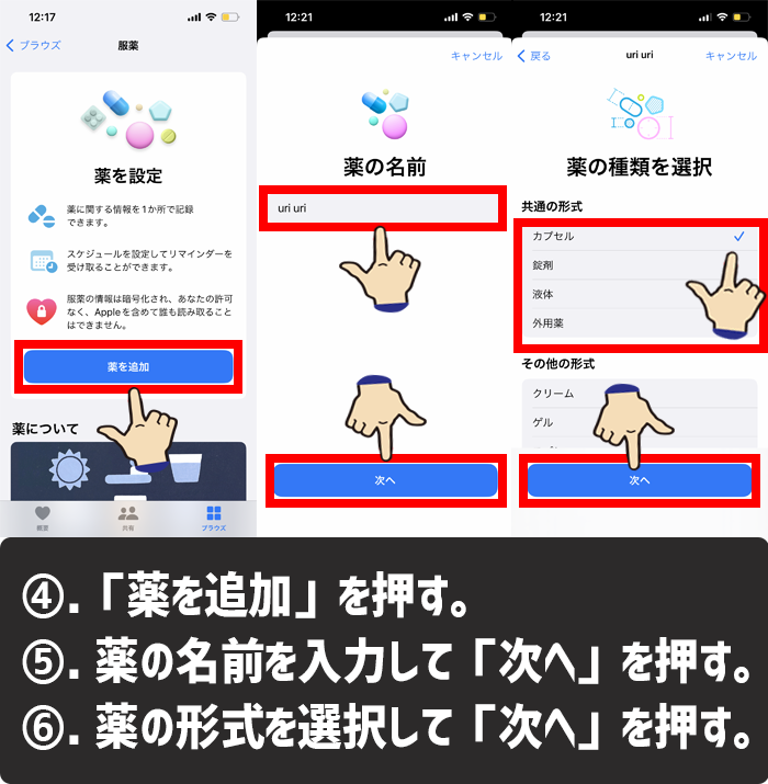 iPhoneで服薬管理する方法4-6