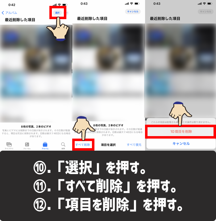 iPhoneから写真や動画を削除する方法10-12