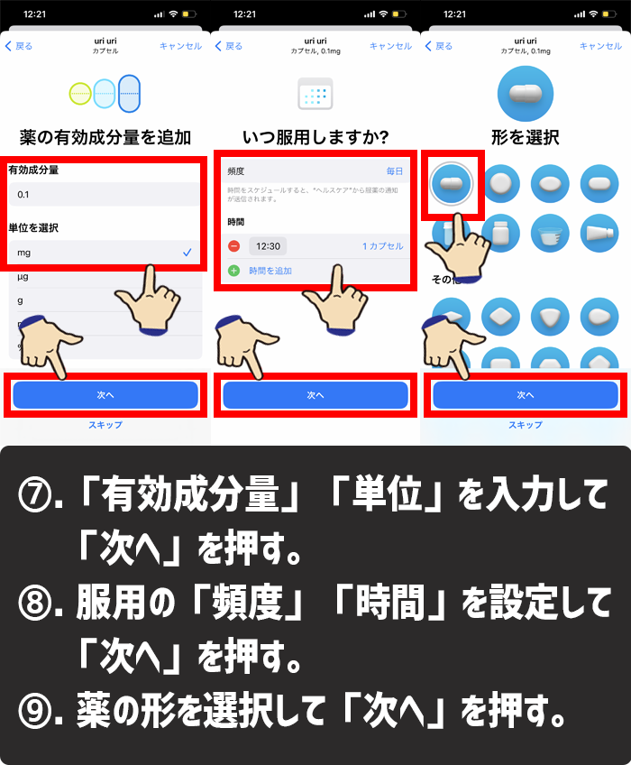 iPhoneで服薬管理する方法7-9