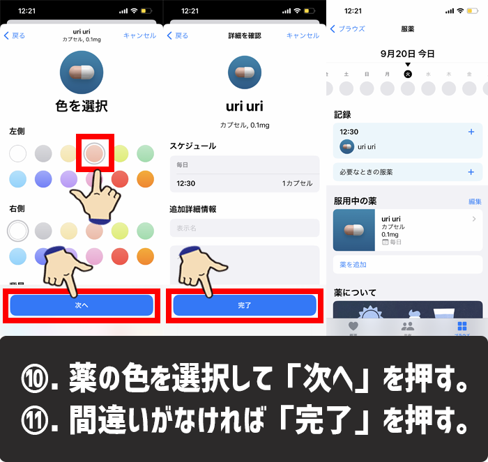 iPhoneで服薬管理する方法10-11