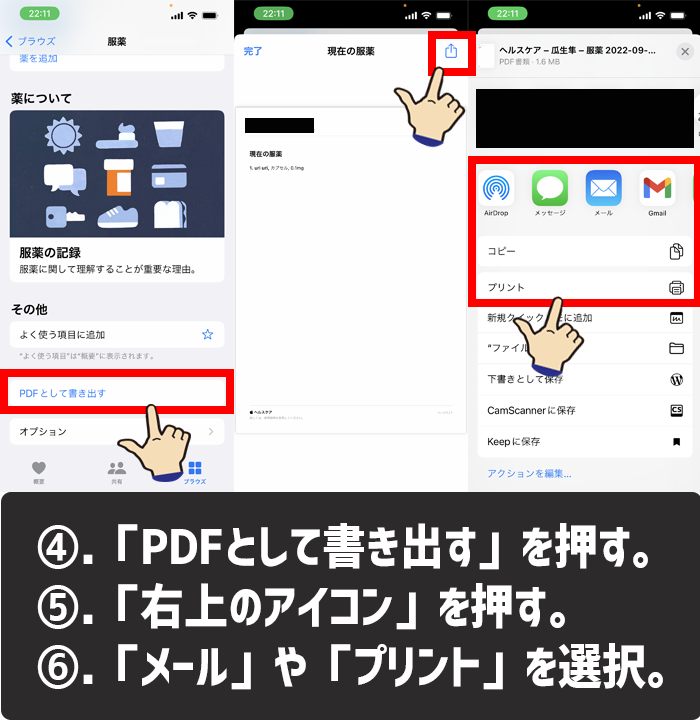 iPhoneのヘルスケアアプリで服薬している薬情報をPDFに書き出す方法4-6